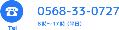 TEL:0568-33-0727